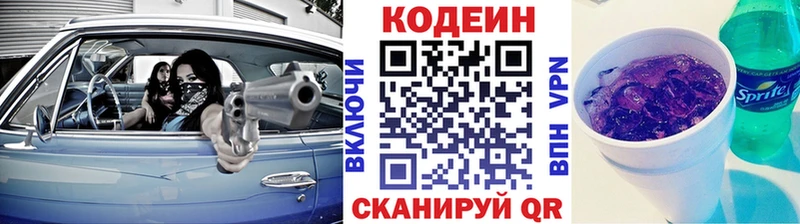 Кодеиновый сироп Lean напиток Lean (лин) Короча